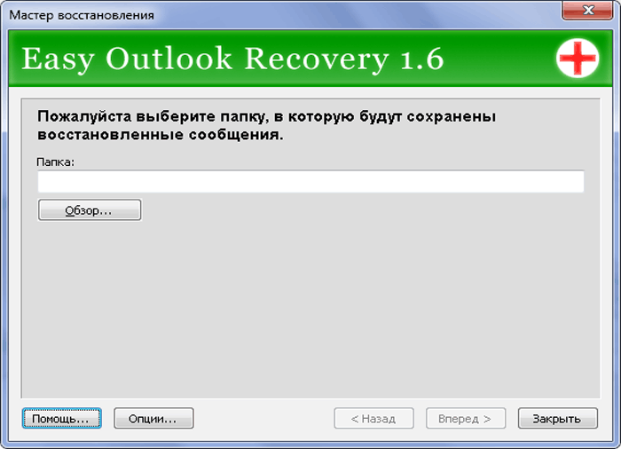 Как восстановить удаленную папку в outlook