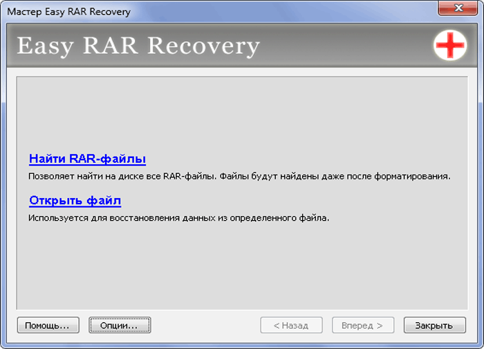 Easy rar recovery ключ скачать